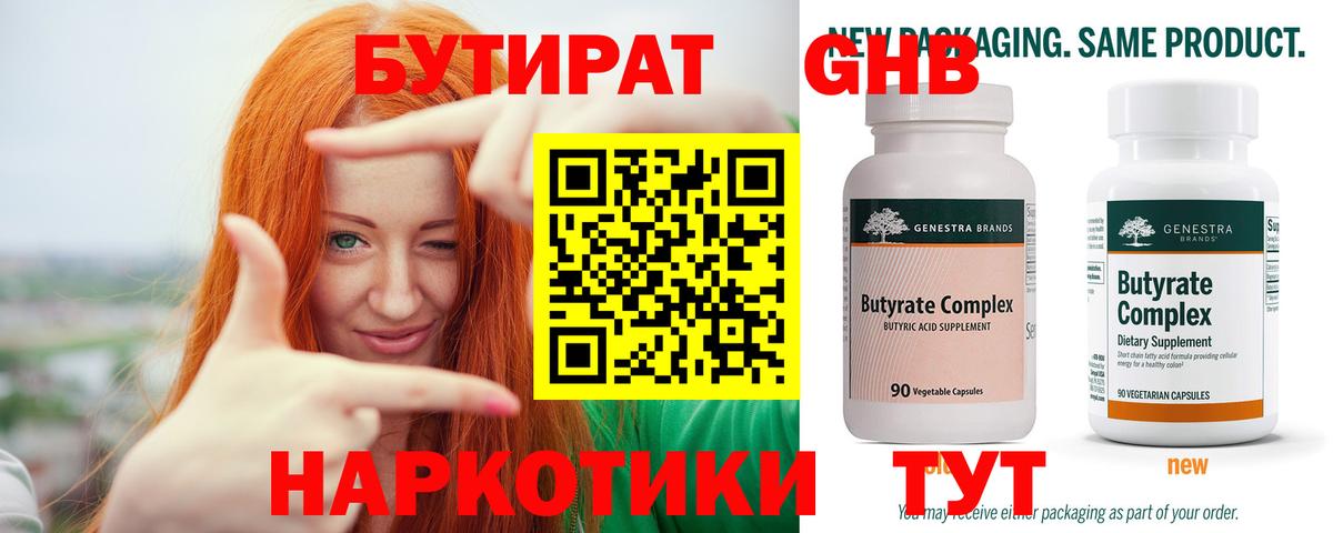 Бутират BDO 33% Пушкино