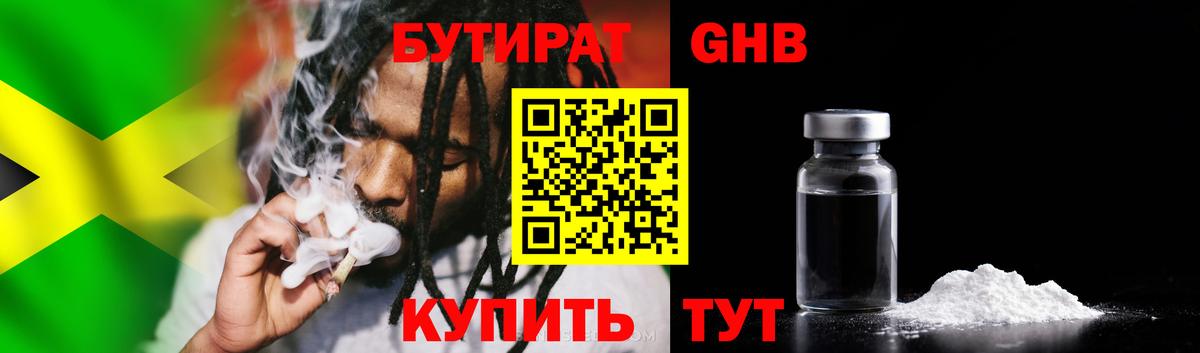 Бутират оксибутират  Вход с VPN  Пушкино 