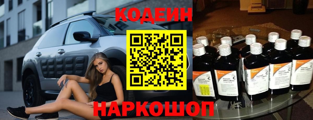 Кодеиновый сироп Lean напиток Lean (лин)  Вход с VPN  Кодеиновый сироп Lean Purple Drank  Пушкино 