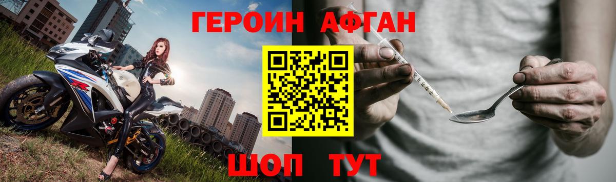 ГЕРОИН Heroin  Вход с VPN  Пушкино 