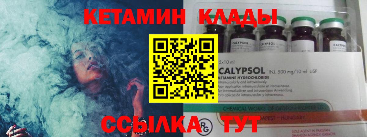 КЕТАМИН ketamine  Вход с VPN  Пушкино 